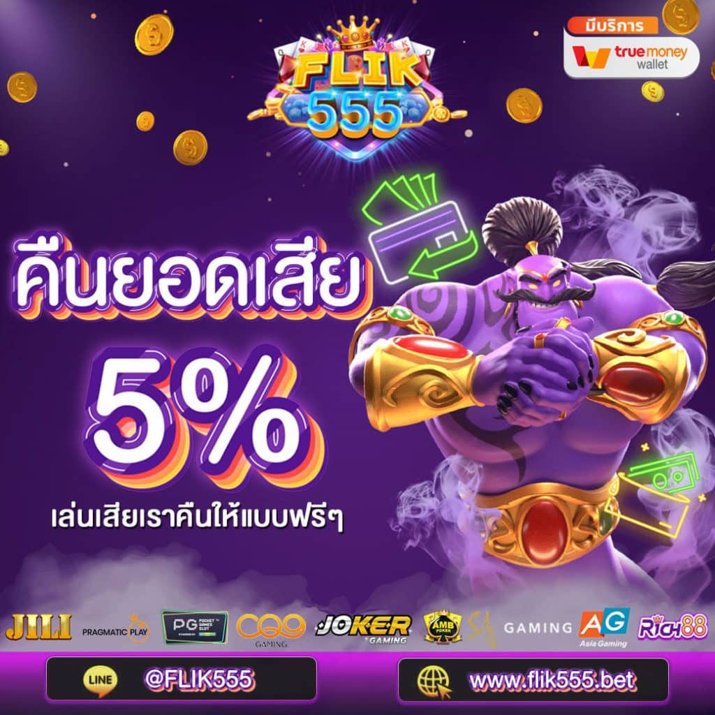 FLIK555