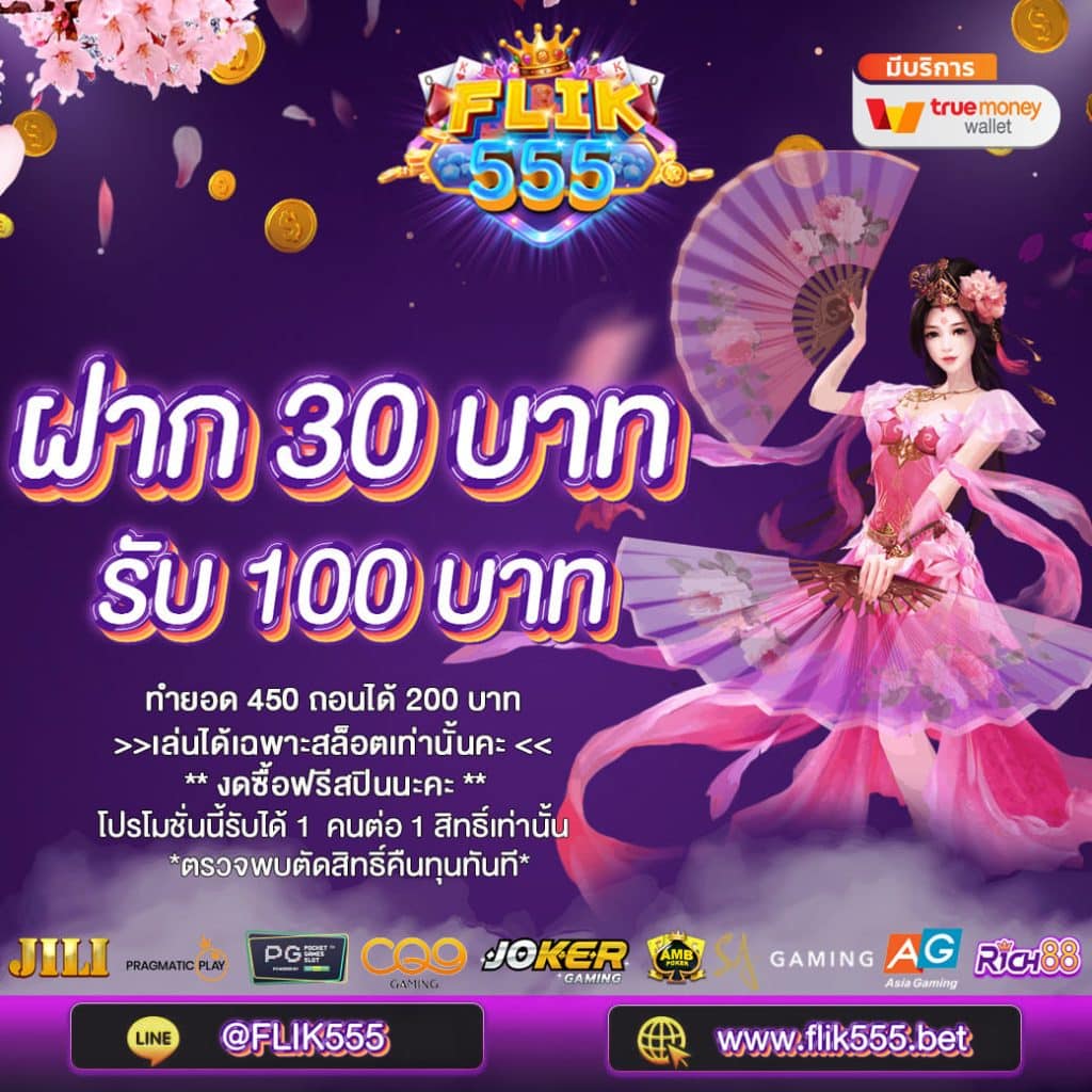 FLIK555