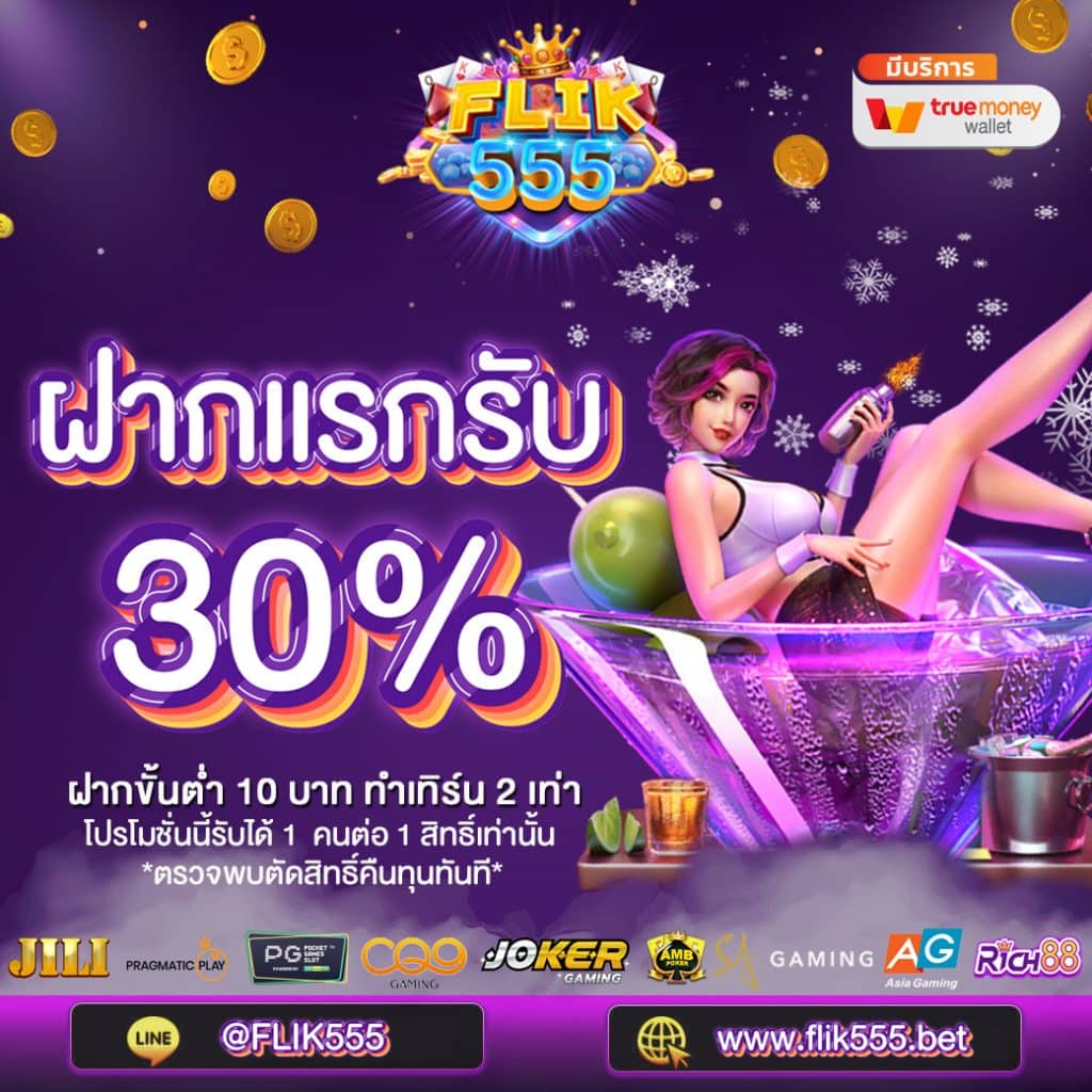 FLIK555