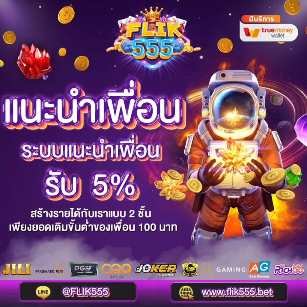 FLIK555
